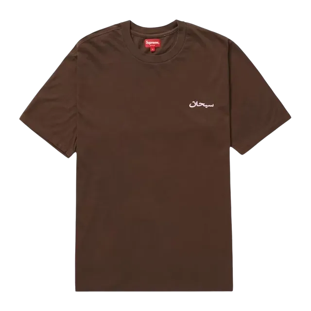 Supreme Arabic Logo Brown — Authentic Supreme in stock at CLZTURE
