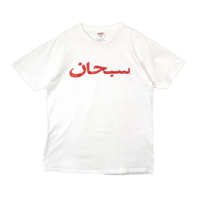 Supreme Arabic Logo White — Authentic Supreme in stock at CLZTURE